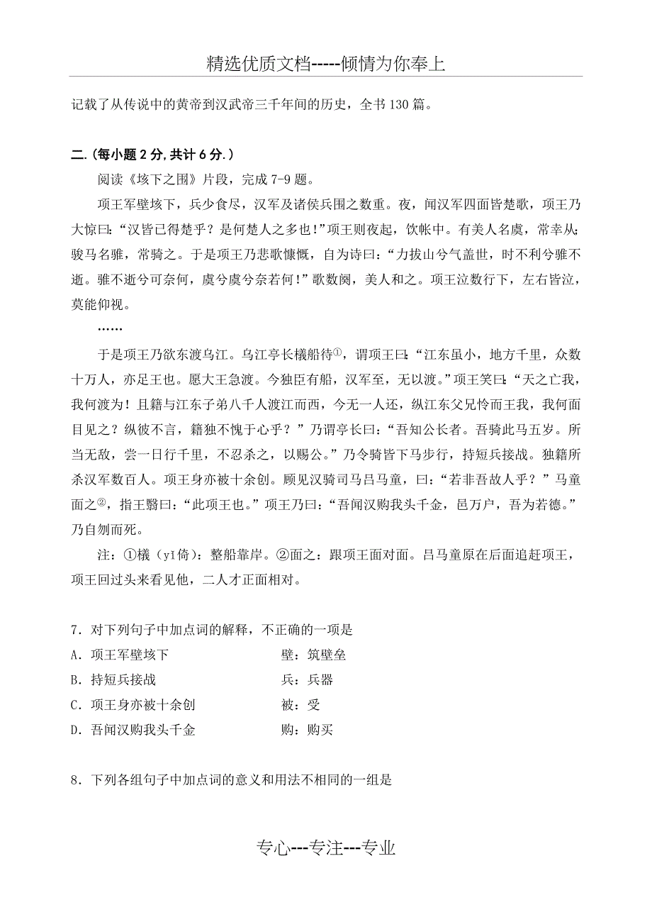 高一语文必修一期中考试试题(共11页)_第3页