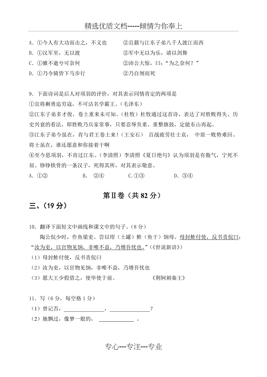 高一语文必修一期中考试试题(共11页)_第4页