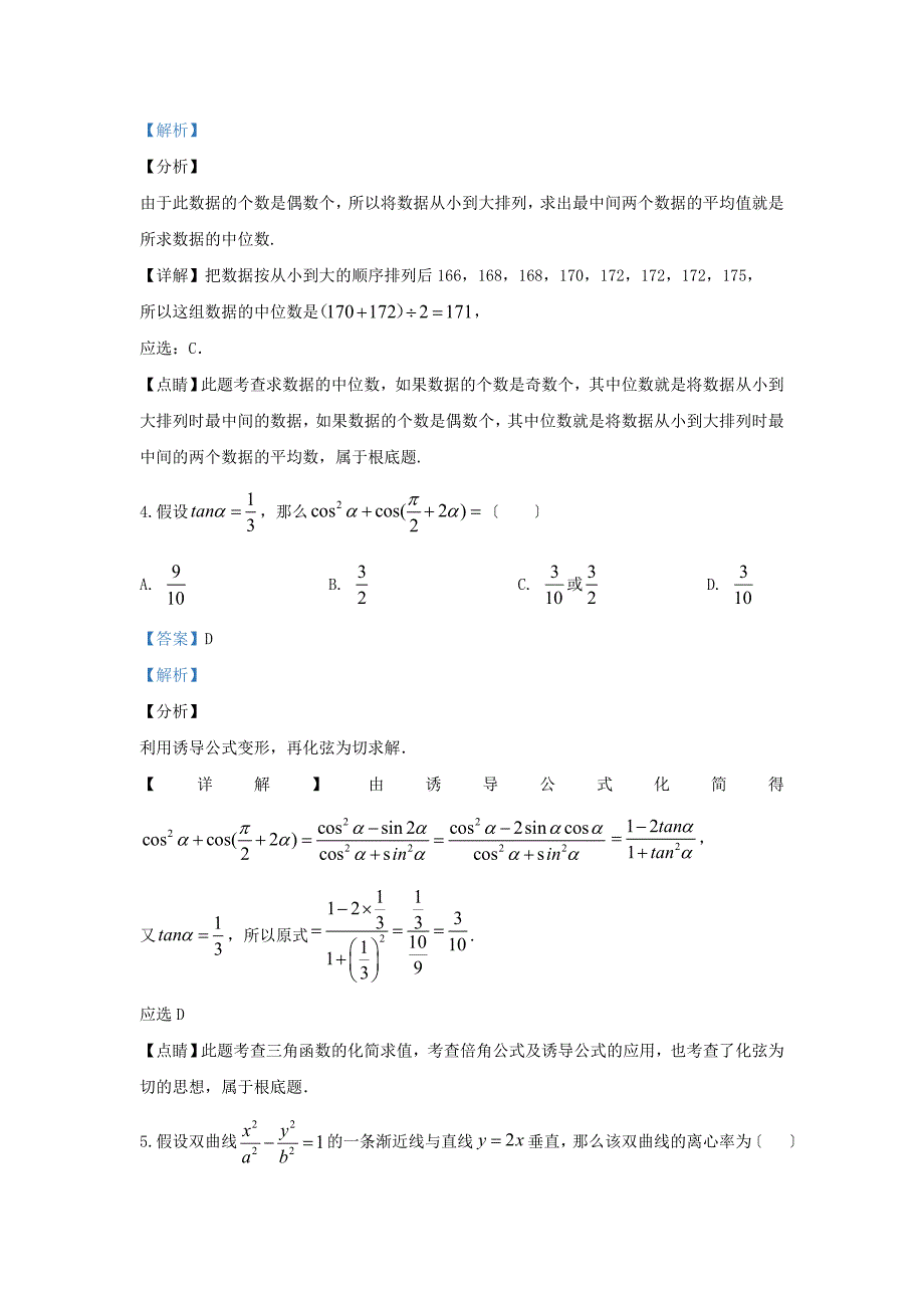 陕西省汉中市2022届高三数学第一次校际联考试题理含解析.doc_第2页