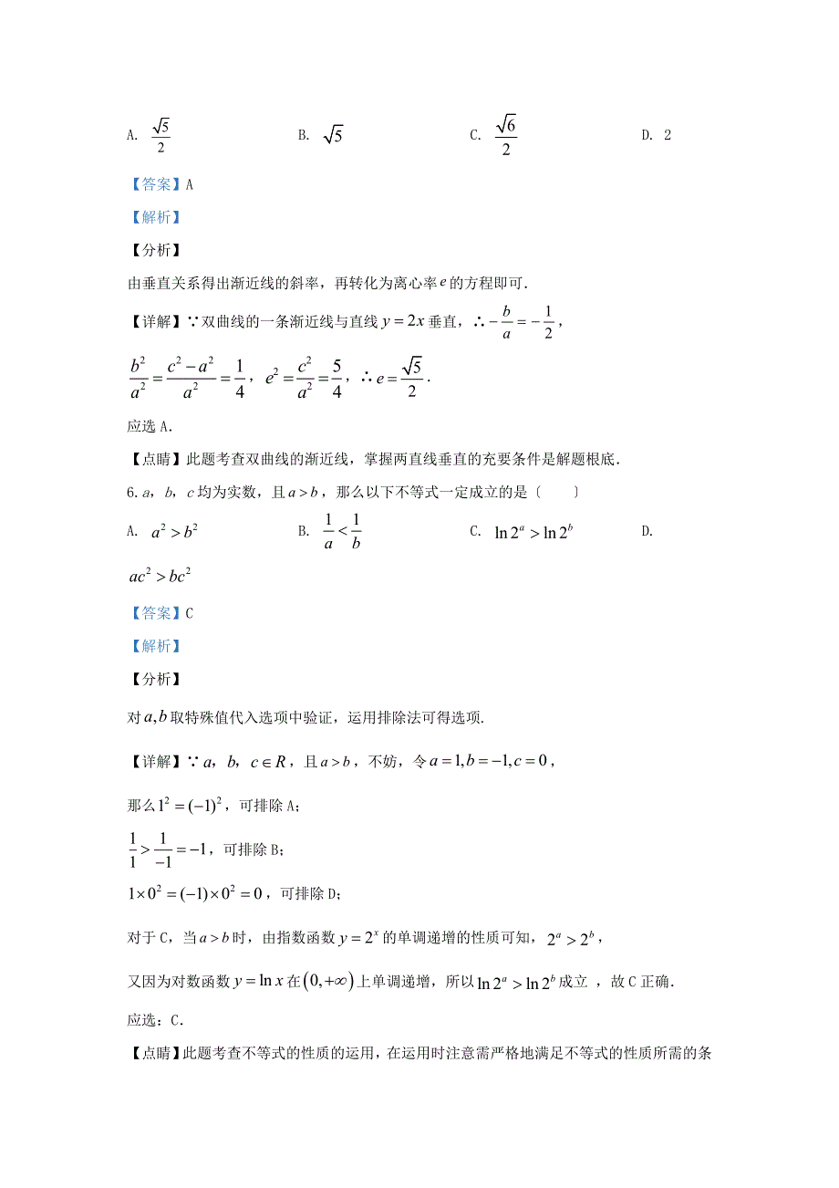 陕西省汉中市2022届高三数学第一次校际联考试题理含解析.doc_第3页