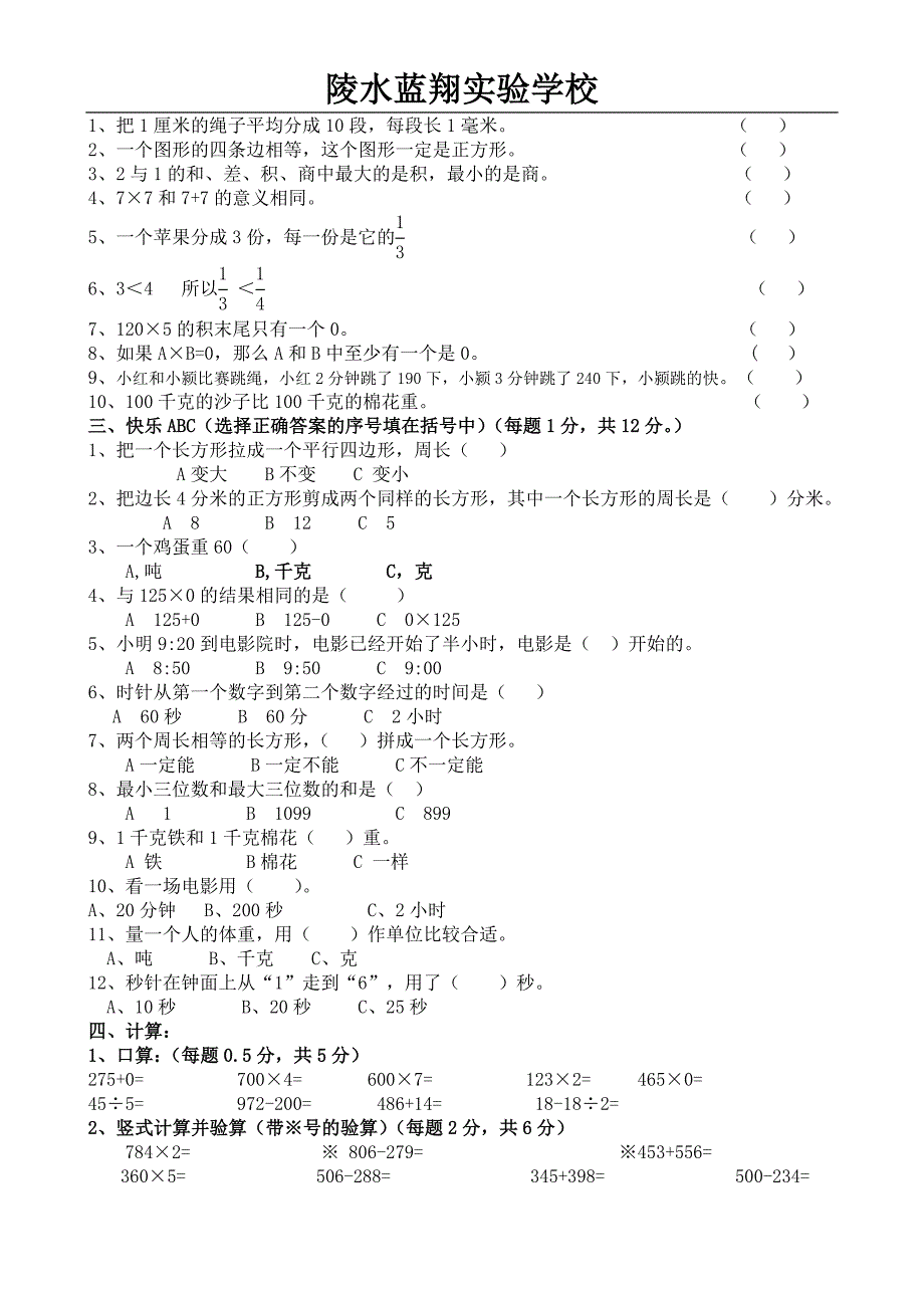 三年级上册数学期末模拟试卷_第2页