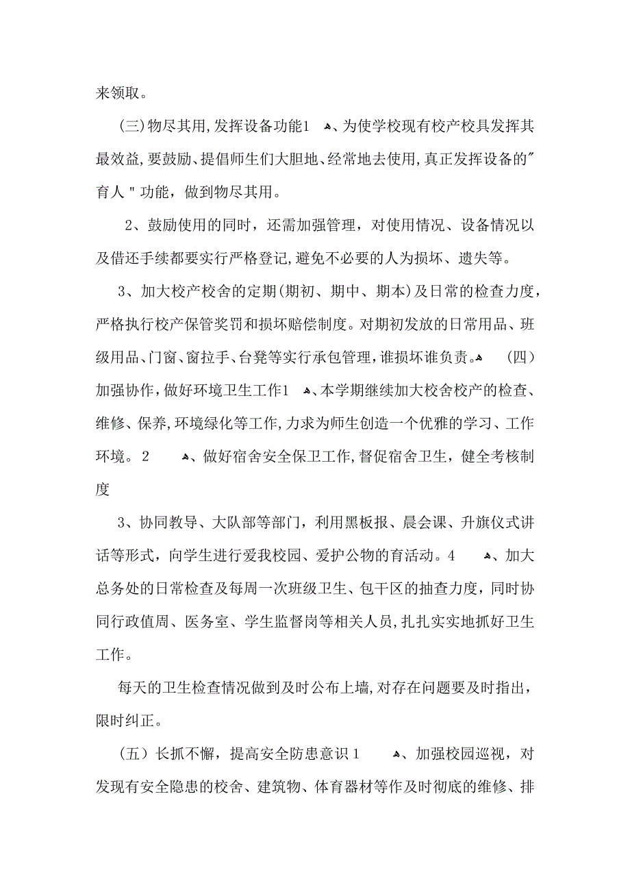 中工作计划集锦五篇_第4页