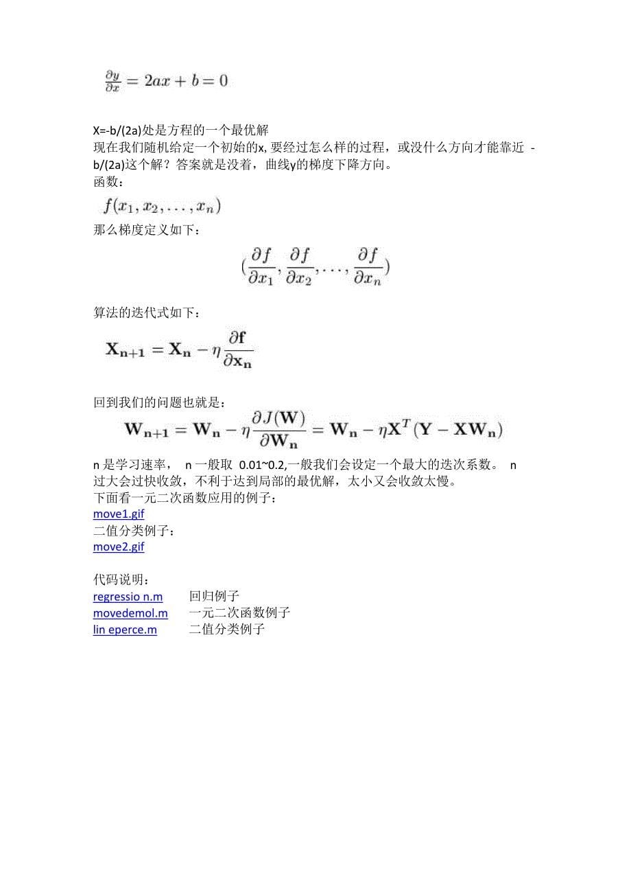 线性回归与分类_第5页