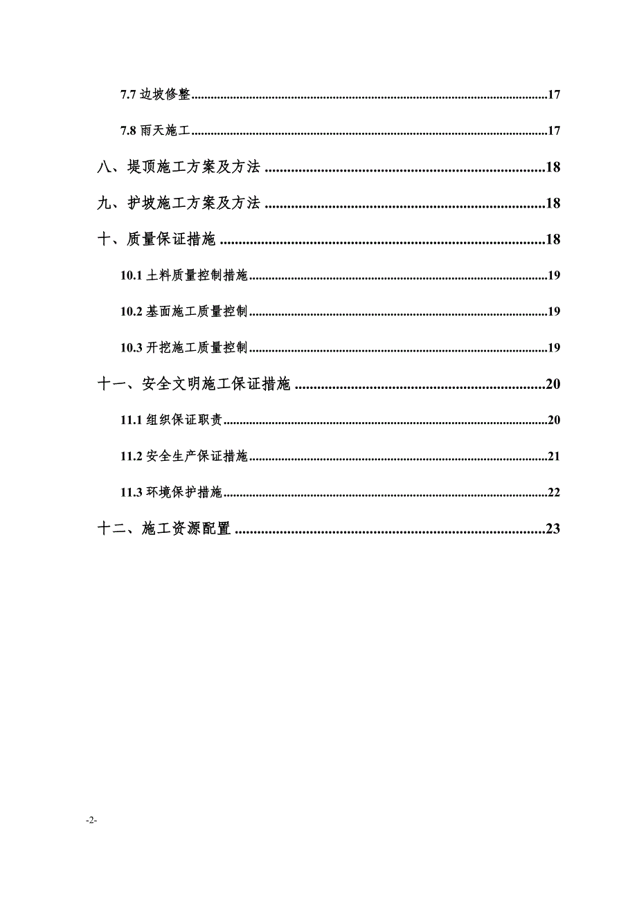 灌渠工程土方施工方案_第4页