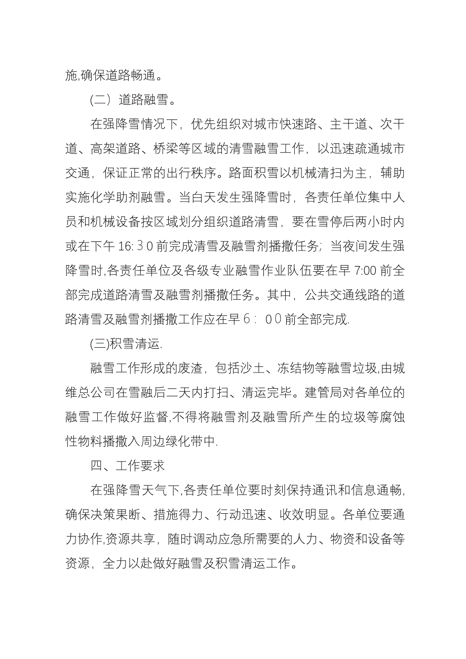 城市防雪防滑建管局预案.docx_第2页