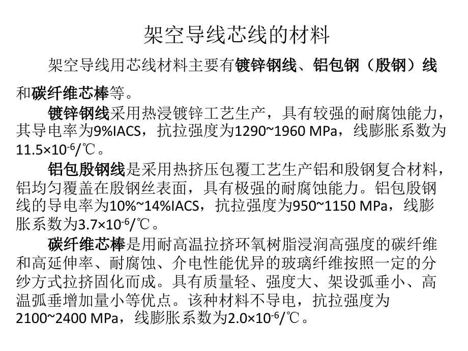 输电线路导线的应用特点_第5页