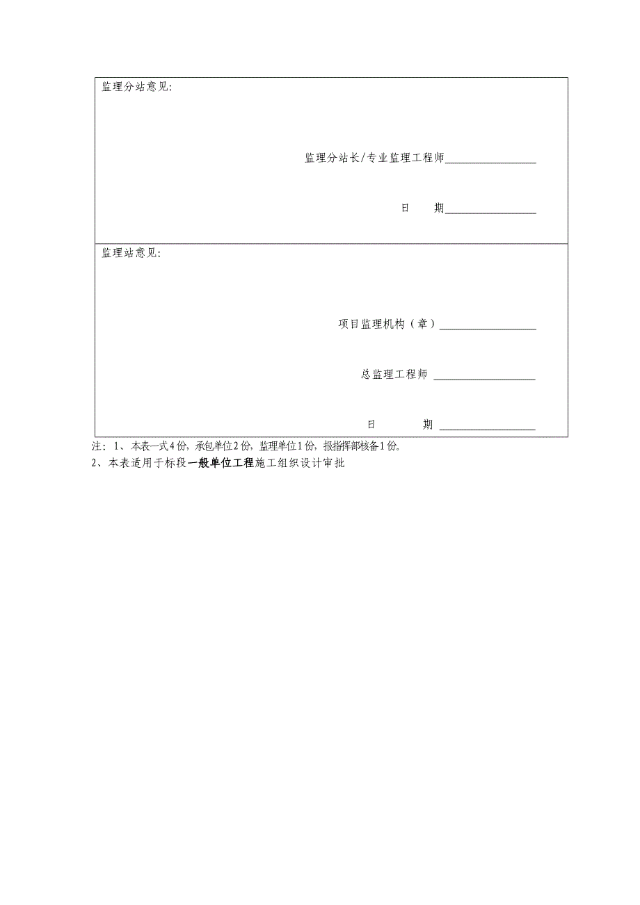 ZDS无砟轨道路基支承层施工作业指导书(模筑法)√[精品]_第2页