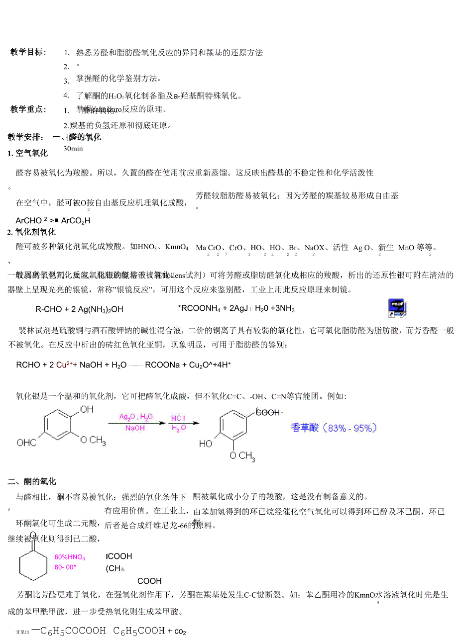 醛和酮的氧化和还原A_第1页