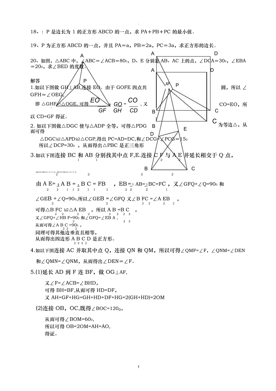 初中数学几何题超难及答案分析_第3页