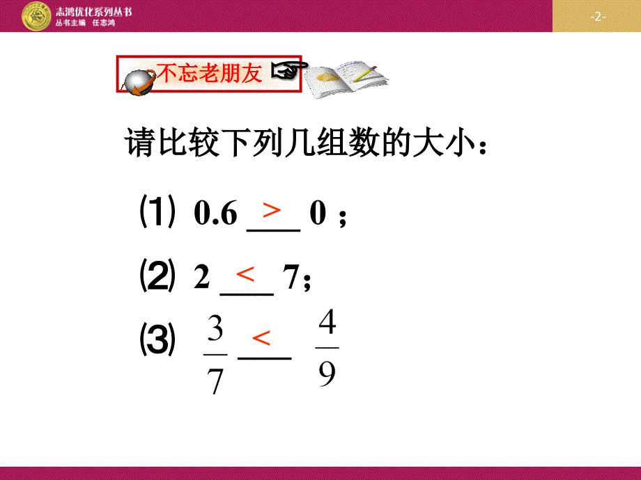 1.2.4绝对值课件2_第2页