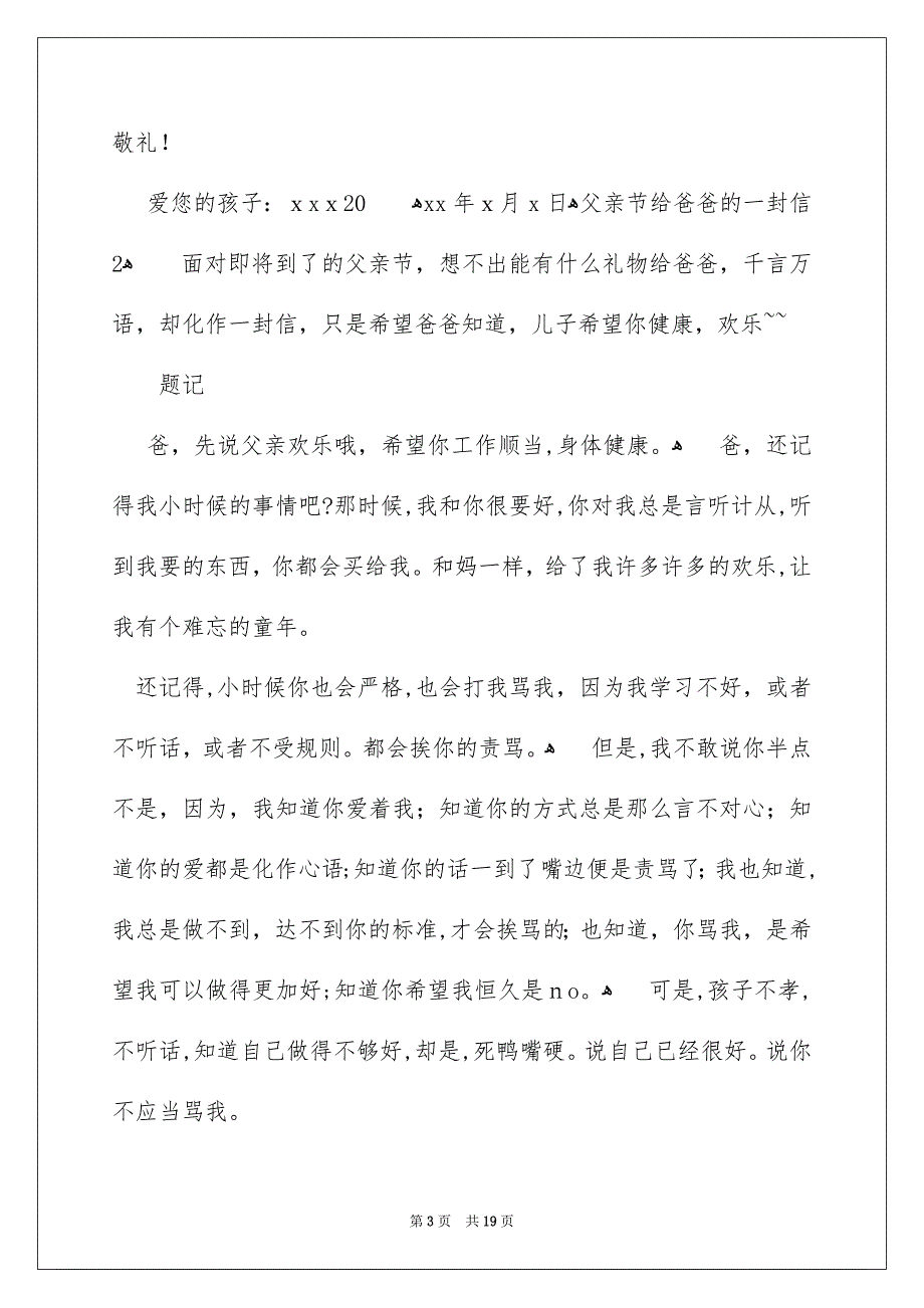 父亲节给爸爸的一封信_第3页