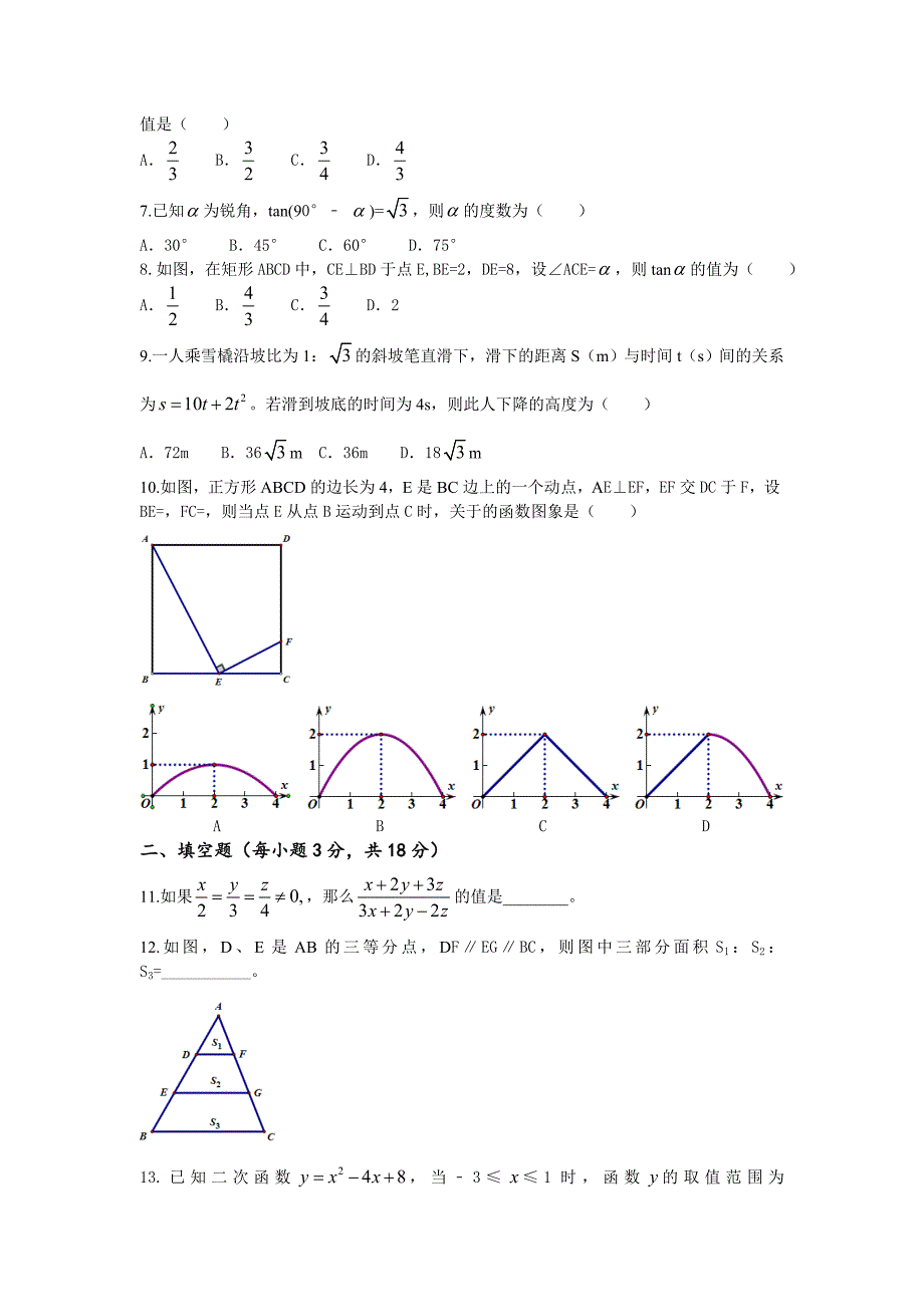 精修版人教版九年级下锐角三角函数数学试题_第2页