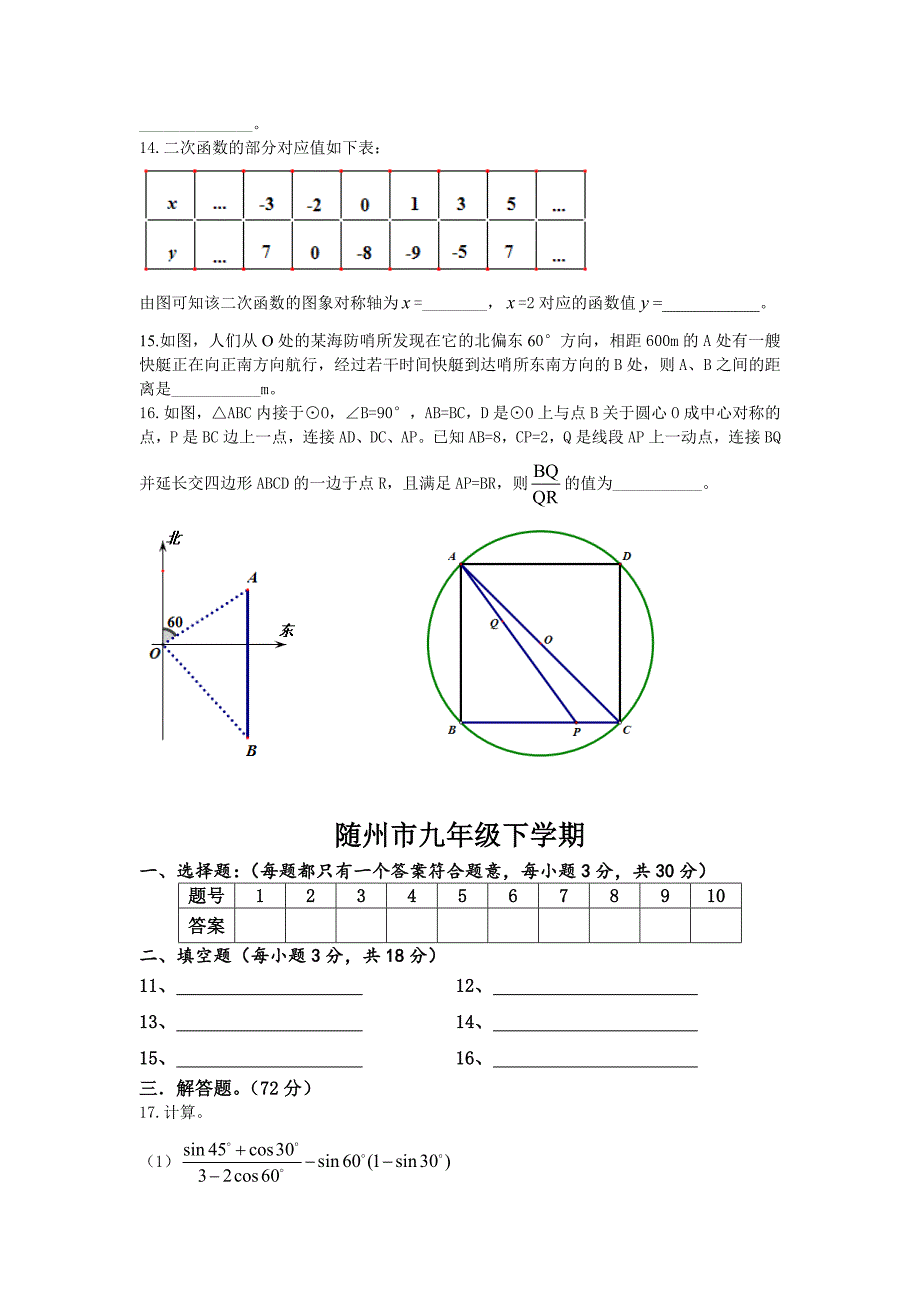 精修版人教版九年级下锐角三角函数数学试题_第3页