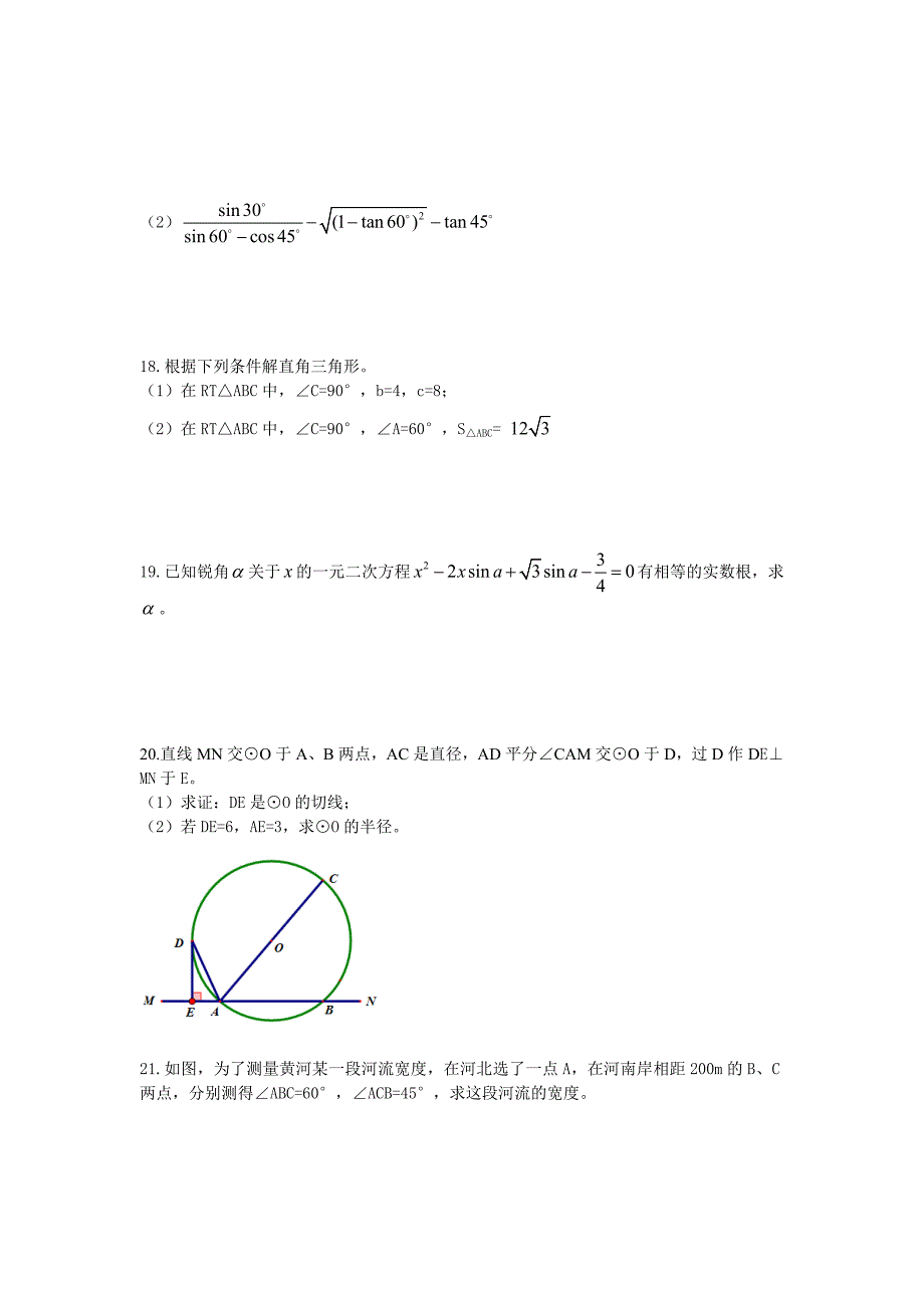 精修版人教版九年级下锐角三角函数数学试题_第4页