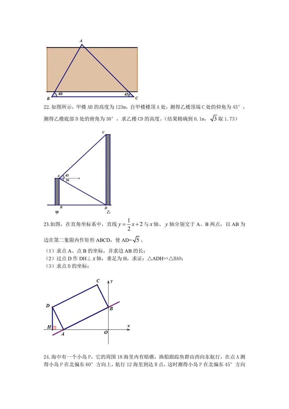 精修版人教版九年级下锐角三角函数数学试题_第5页