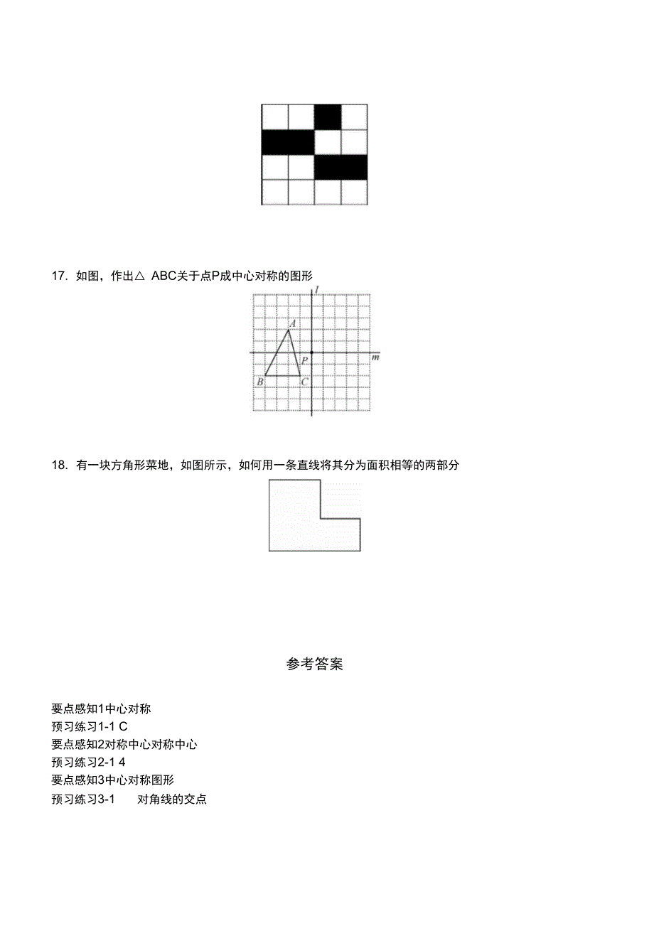 2.3中心对称和中心对称图形同步练习含答案_第4页