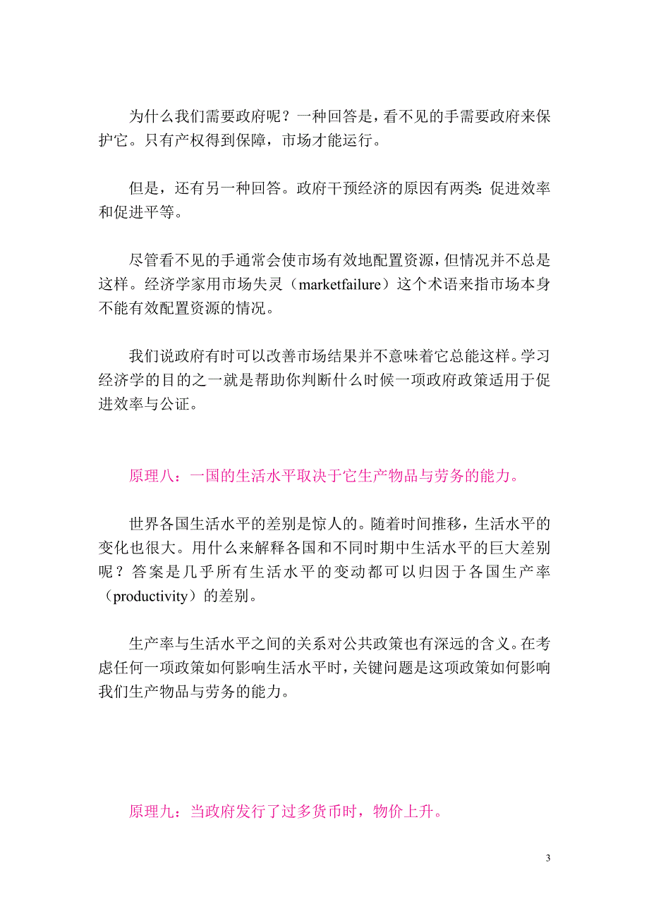 西方经济学十大原理.doc_第3页