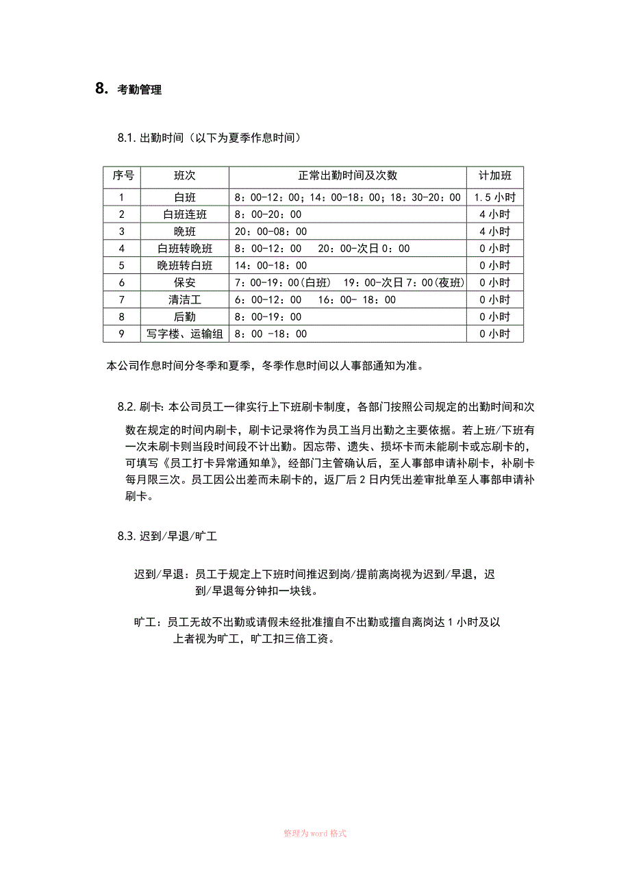 制造业员工手册(编辑)_第4页