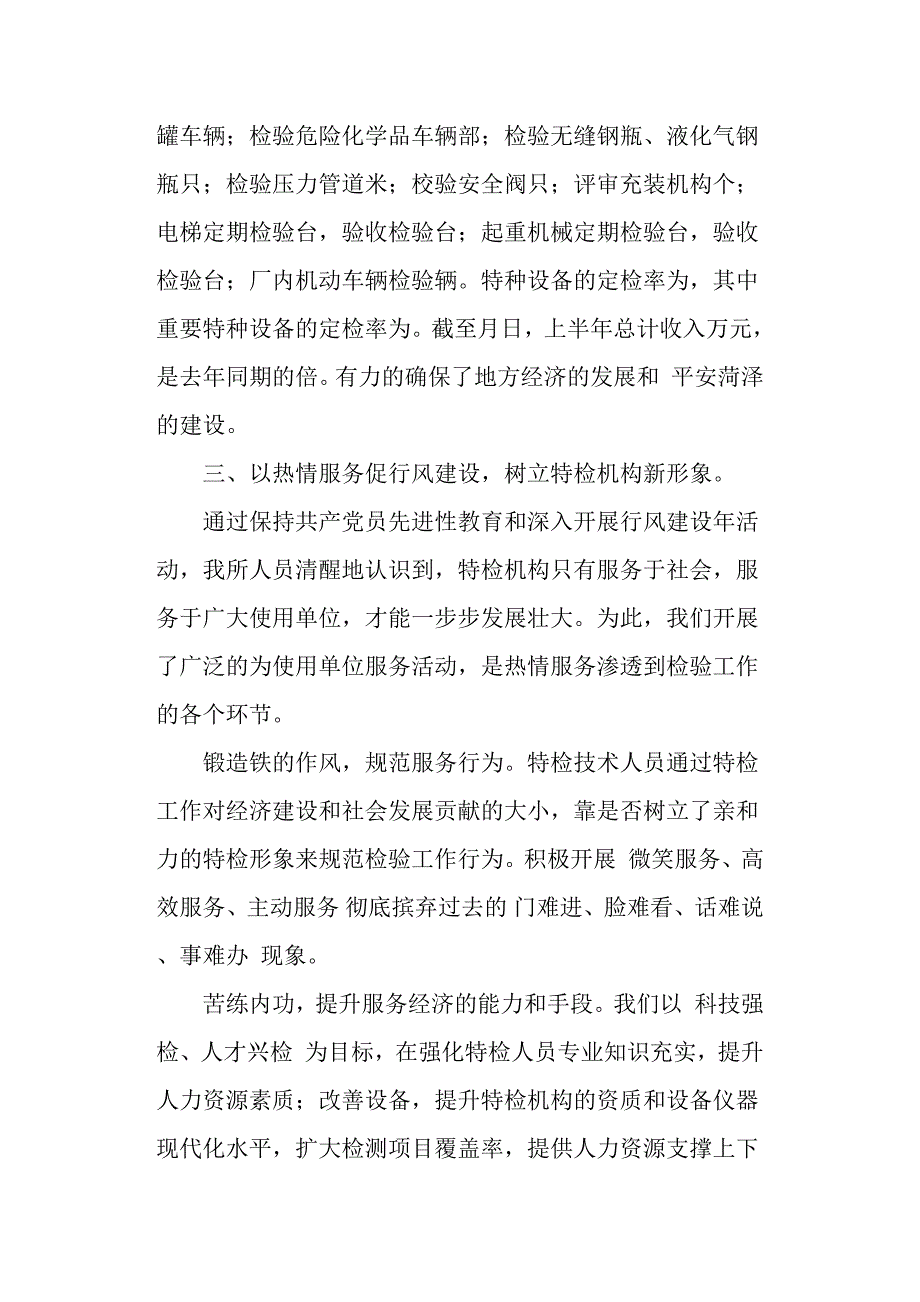 检测机构工作总结范文.docx_第5页