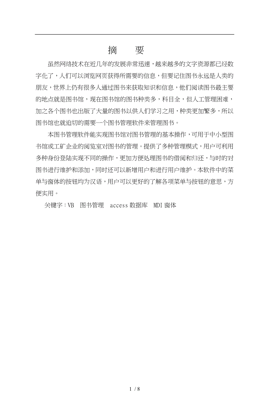 推荐系列1_VB图书管理系统毕业设计好东西大家分享_第1页