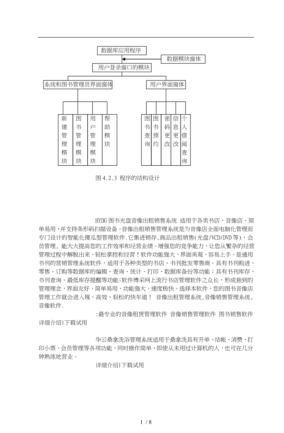 推荐系列1_VB图书管理系统毕业设计好东西大家分享_第3页