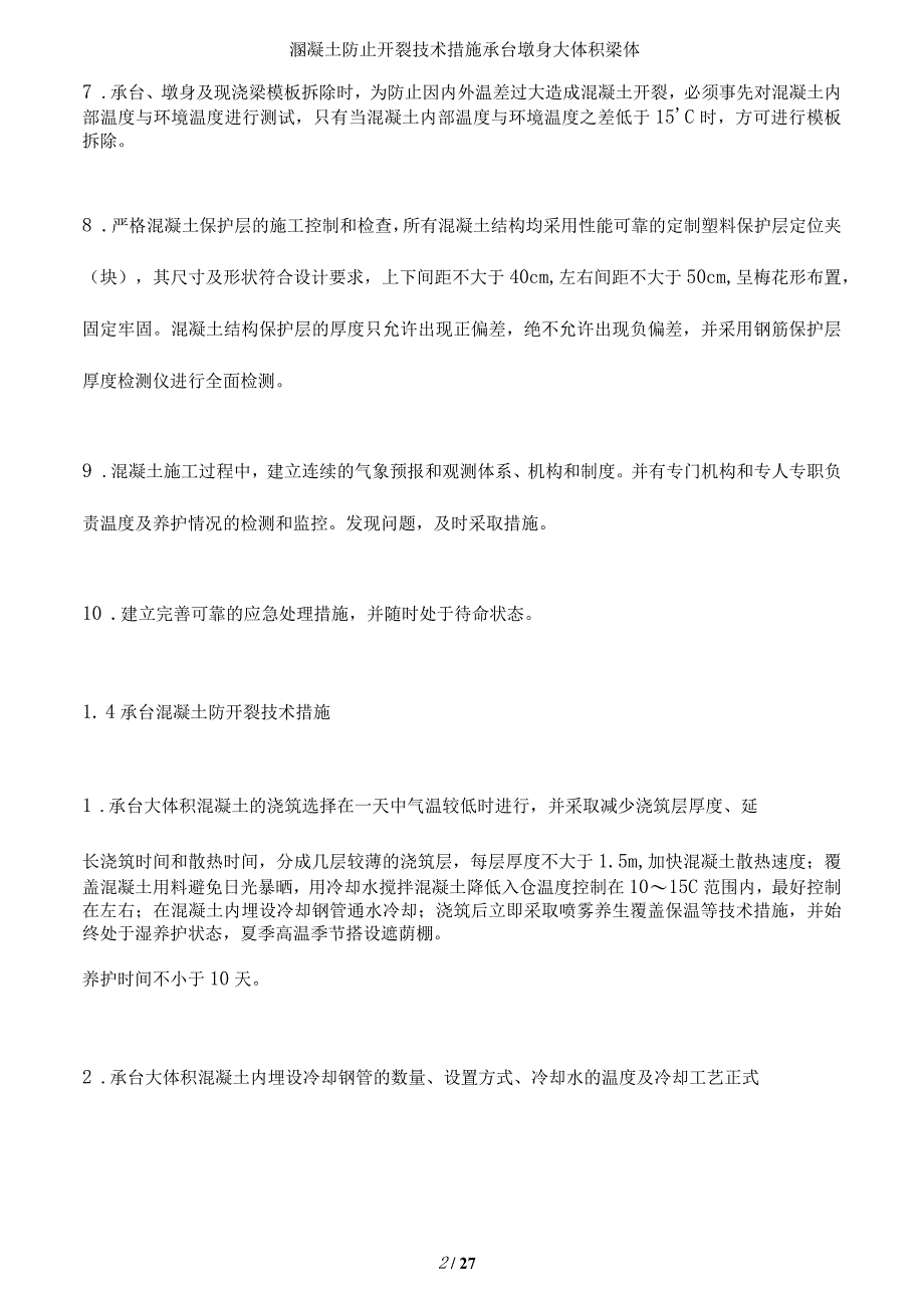 溷凝土防止开裂技术措施承台墩身大体积梁体_第4页