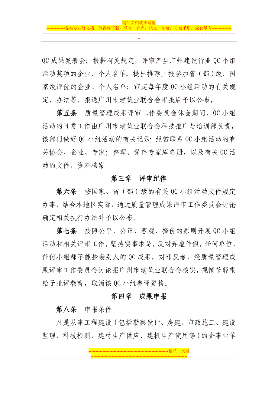 市建联质量活动管理制度.doc_第2页