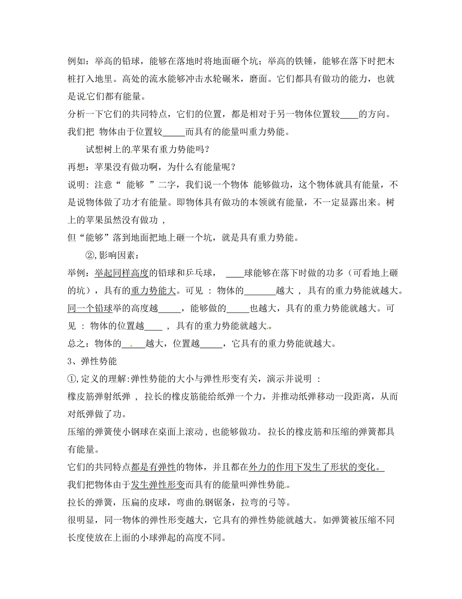 八年级物理下册第十二章机械能12.1机械能学案无答案教科版通用_第2页