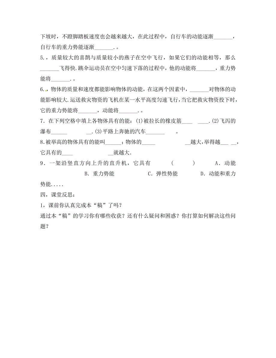 八年级物理下册第十二章机械能12.1机械能学案无答案教科版通用_第4页