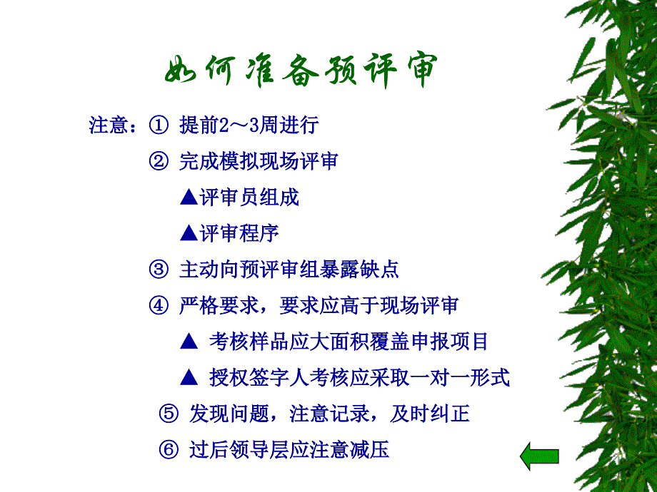 如应对计量认证现场评审_第3页