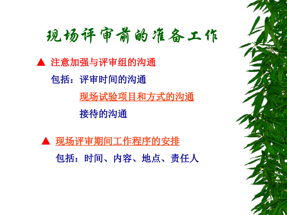 如应对计量认证现场评审_第4页