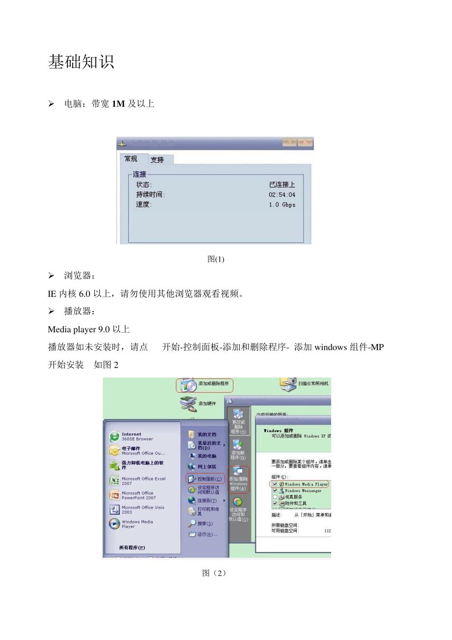 内蒙古公务员在线学习操作指南_第2页