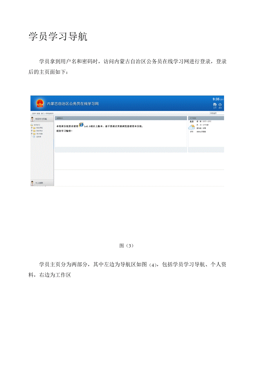 内蒙古公务员在线学习操作指南_第3页