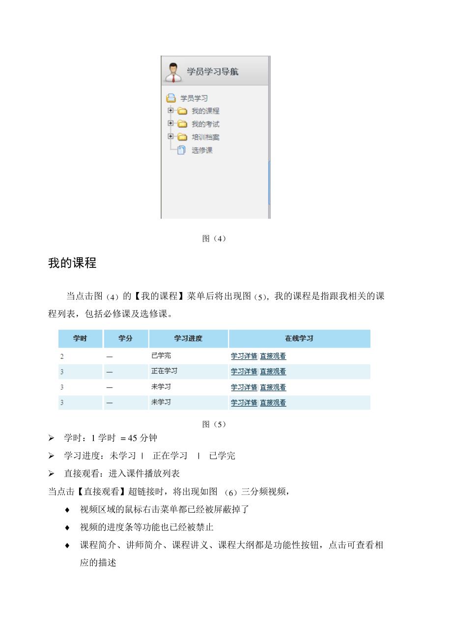 内蒙古公务员在线学习操作指南_第4页