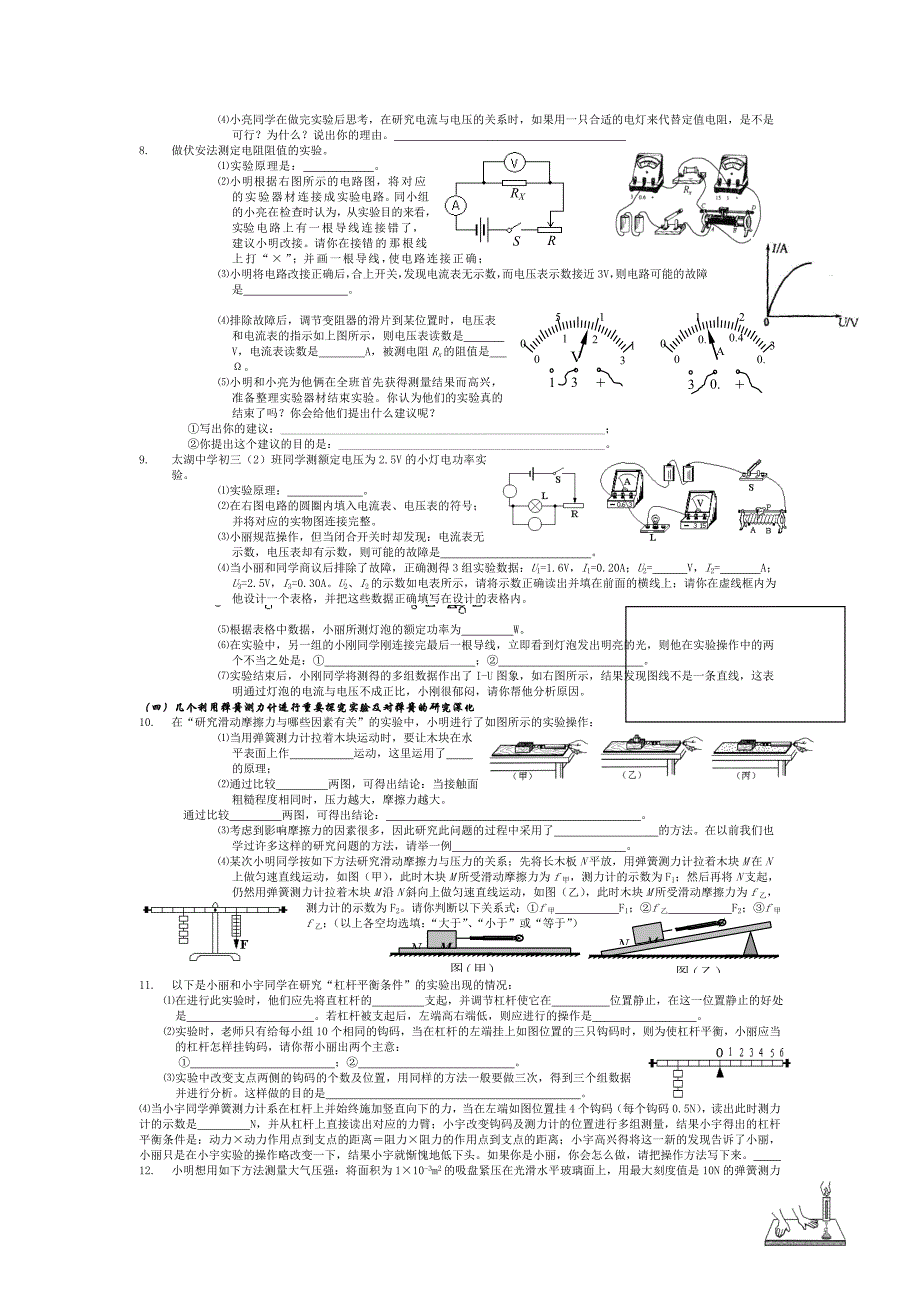 初中物理课内重要实验专项练习_第2页