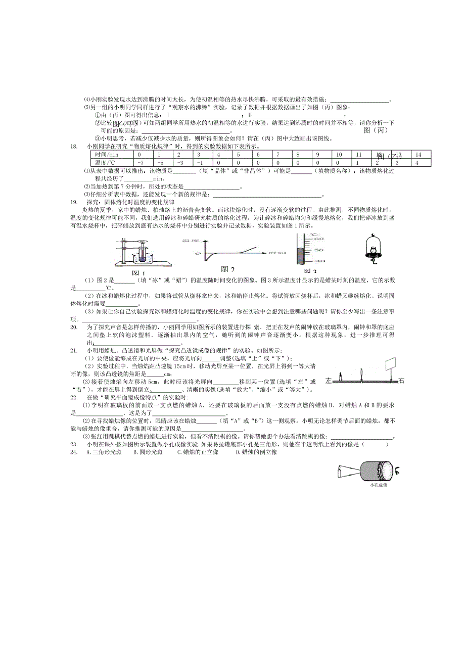 初中物理课内重要实验专项练习_第4页