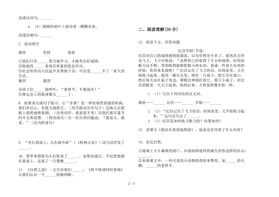 人教版四年级下学期专精选题语文期末试卷.docx_第2页