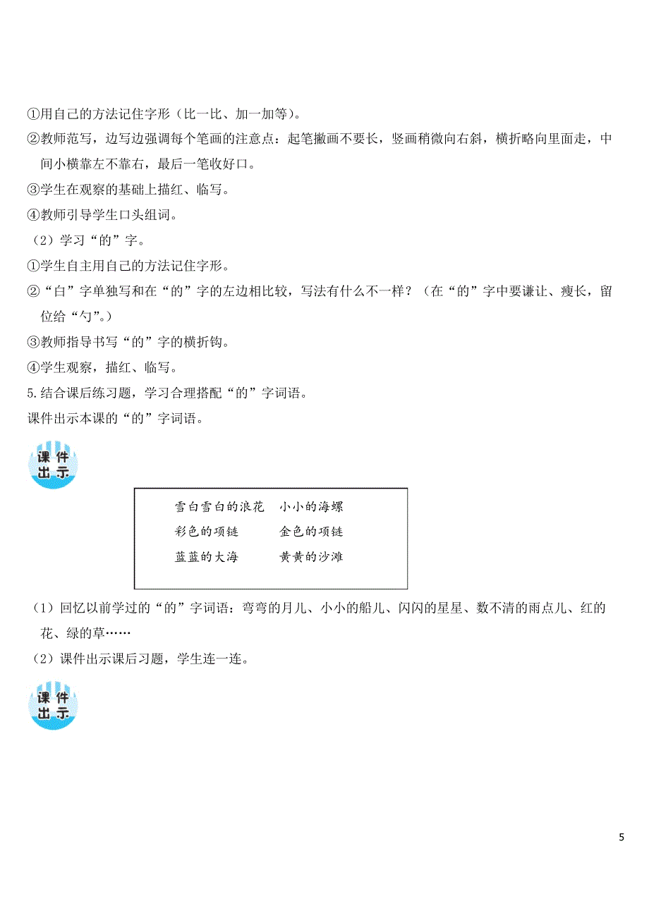 部编一年级上册语文11 项链_第5页