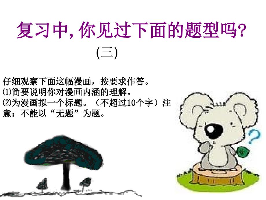 《中考语文复习图文转述题》ppt课件.ppt_第3页