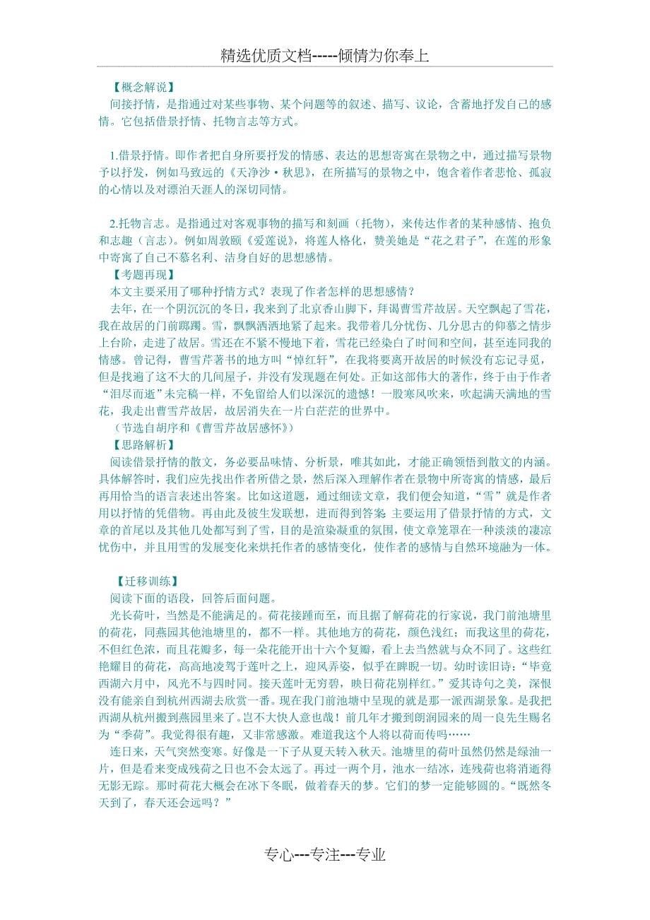 文章中常见的表现手法_第5页