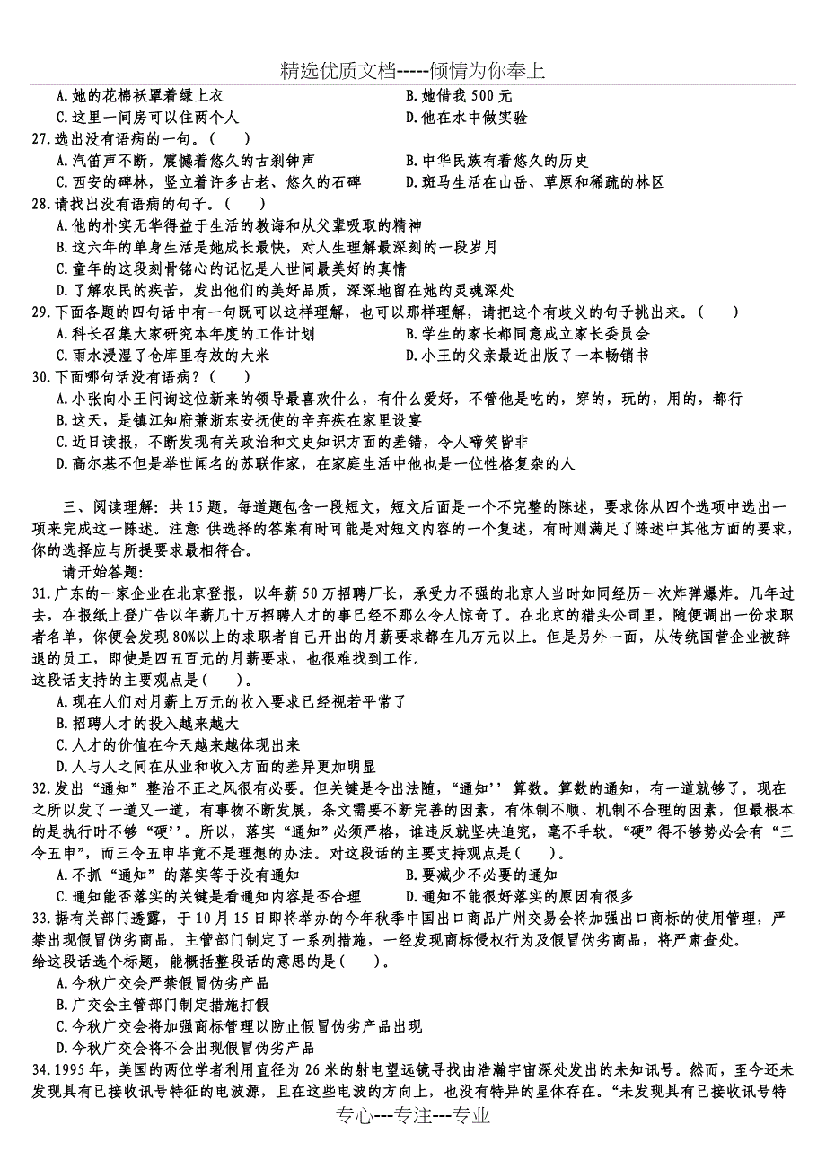 2003年安徽省公务员录用考试《行政职业能力测验》真题_第4页