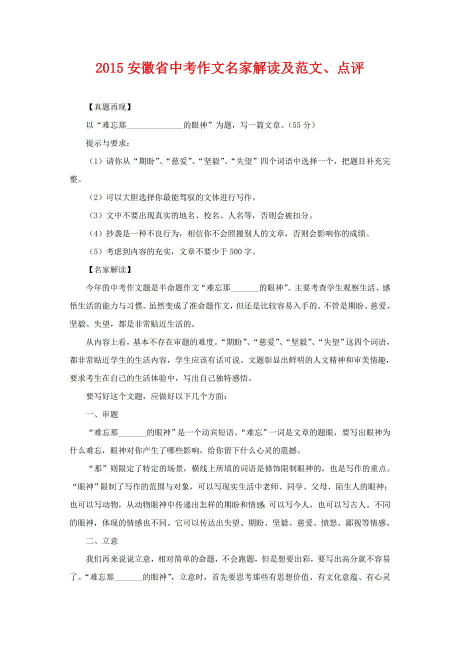 2015年安徽省中考作文名家解读及范文、点评(Word版)_第1页