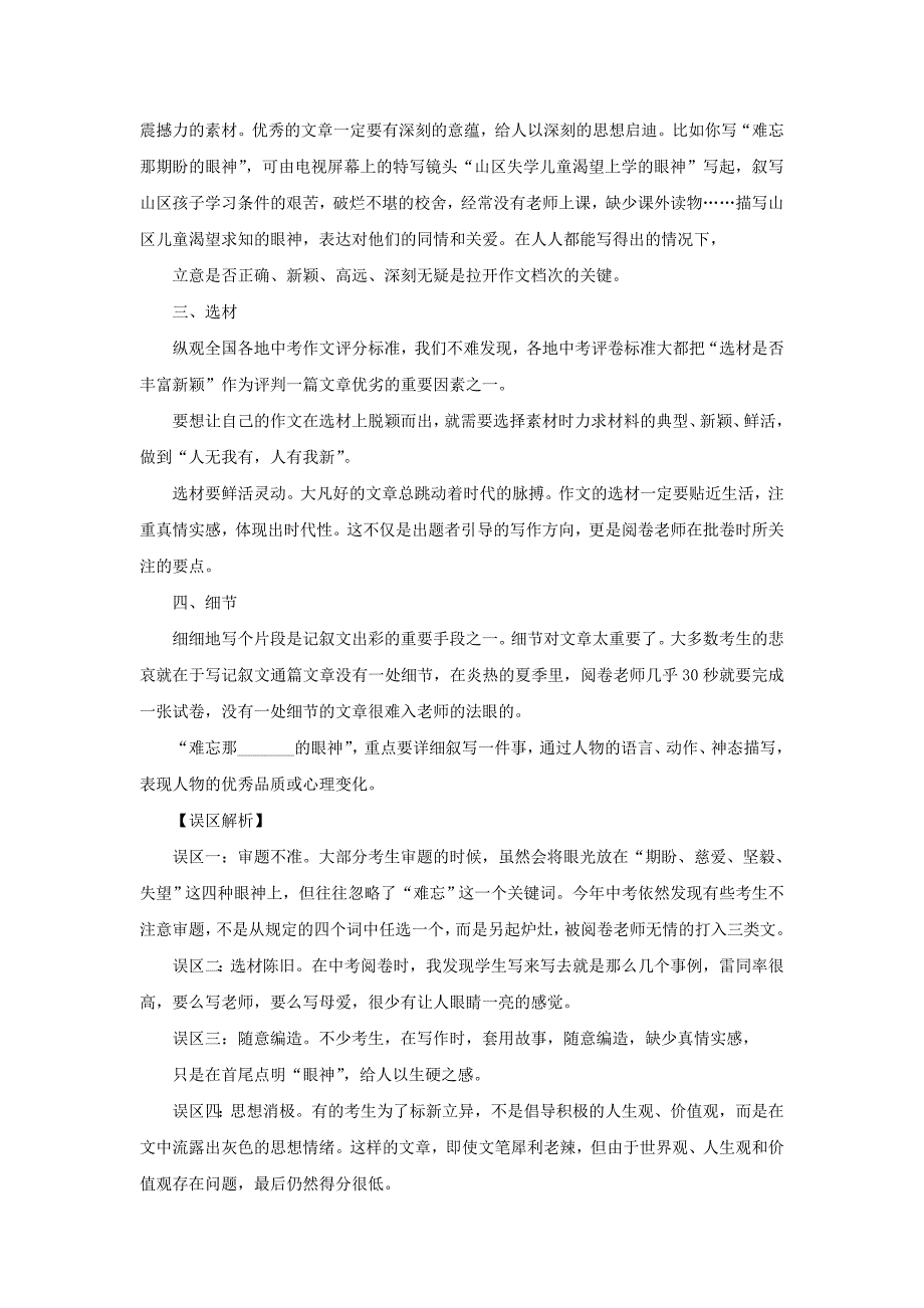 2015年安徽省中考作文名家解读及范文、点评(Word版)_第2页