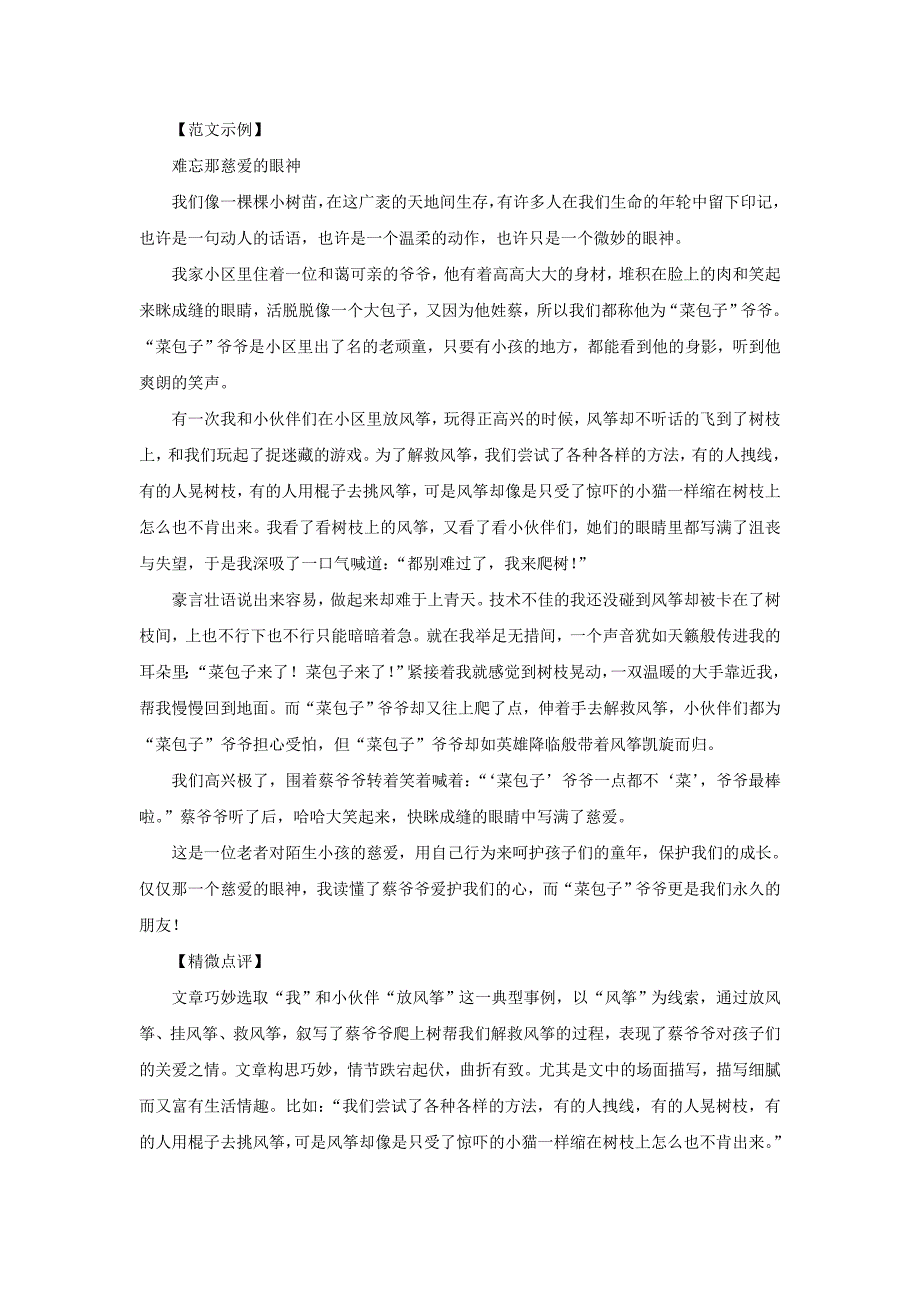 2015年安徽省中考作文名家解读及范文、点评(Word版)_第3页