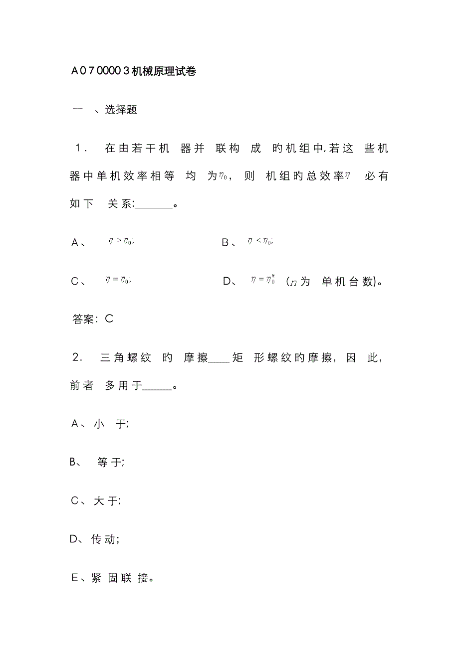 3平面机构力分析(包括摩擦和自锁)_第1页