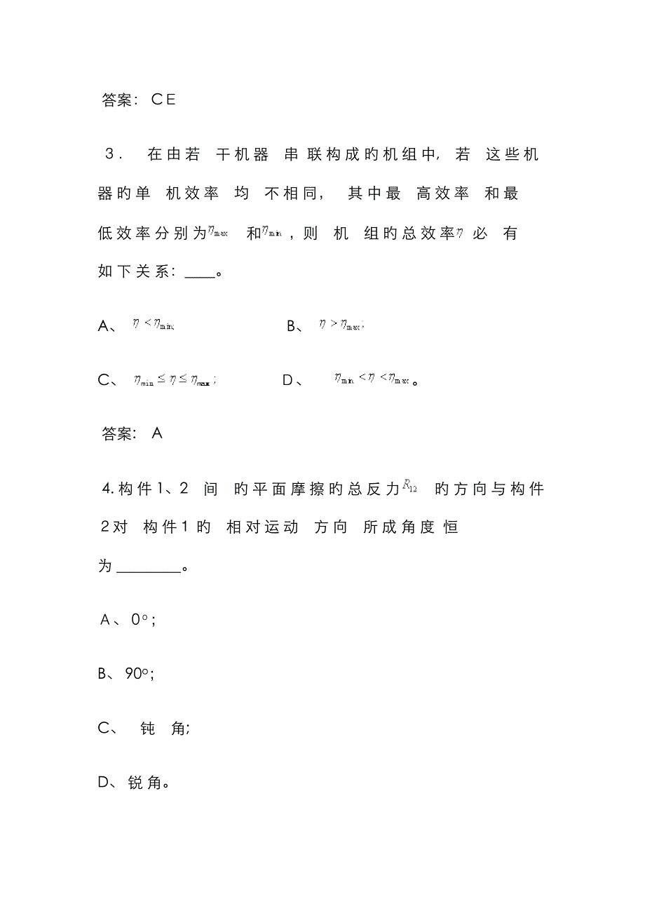 3平面机构力分析(包括摩擦和自锁)_第2页