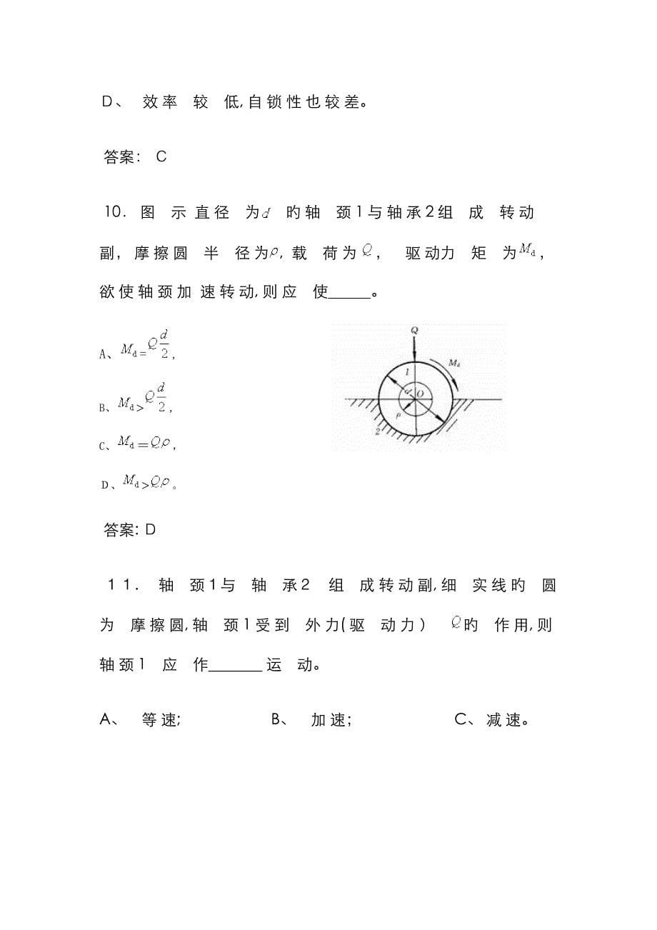 3平面机构力分析(包括摩擦和自锁)_第5页