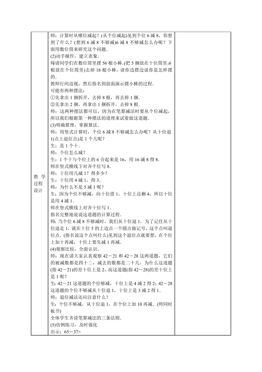 环市西路小学教师教学设计记录10_第2页