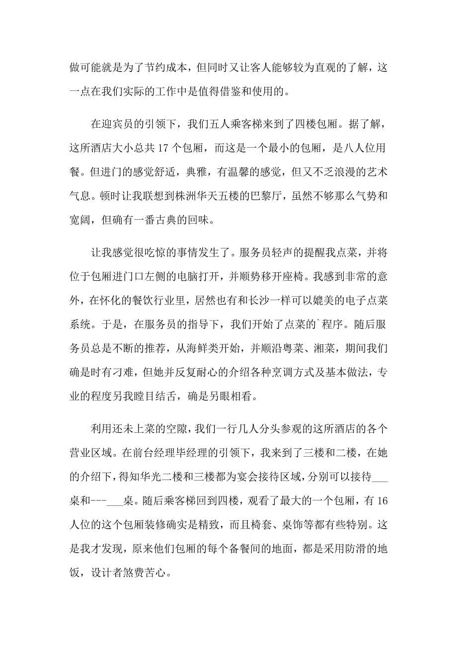 2023有关外出学习学习心得体会范文集合6篇_第5页