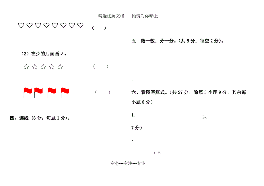 2017-2018年新人教版一年级数学上册期中试卷_第3页